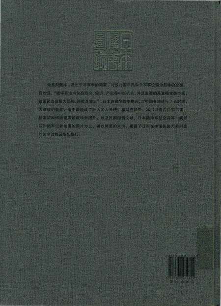 《日本侵华图志  第14卷  无差别轰炸》.pdf电子版_其他志预览图1