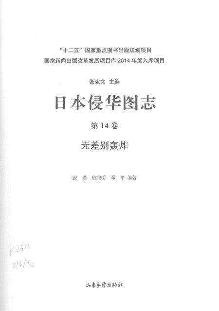 《日本侵华图志  第14卷  无差别轰炸》.pdf电子版_其他志预览图2