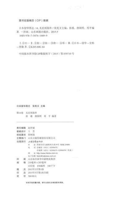 《日本侵华图志  第14卷  无差别轰炸》.pdf电子版_其他志预览图3