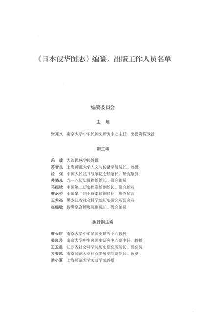 《日本侵华图志  第14卷  无差别轰炸》.pdf电子版_其他志预览图5