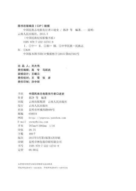《中国民族志电影先行者口述史》.pdf电子版_其他志预览图3