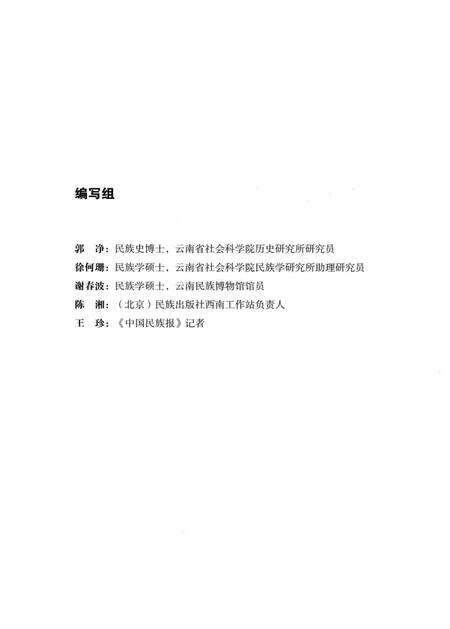 《中国民族志电影先行者口述史》.pdf电子版_其他志预览图4