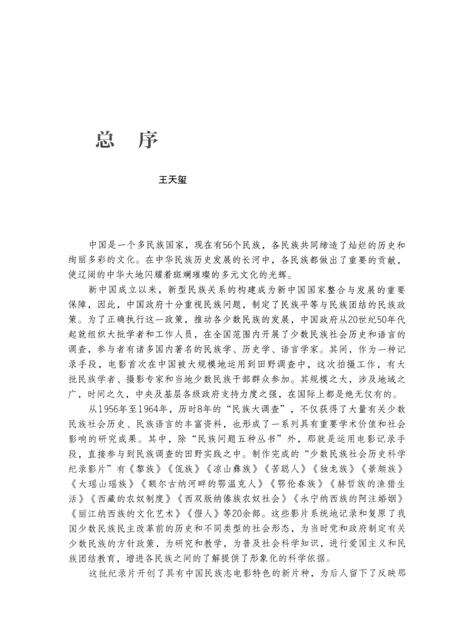 《中国民族志电影先行者口述史》.pdf电子版_其他志预览图5