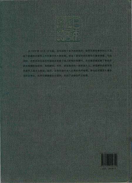 《日本侵华图志  第16卷  南京大屠杀》.pdf电子版_其他志预览图1