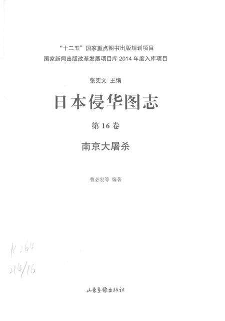 《日本侵华图志  第16卷  南京大屠杀》.pdf电子版_其他志预览图2