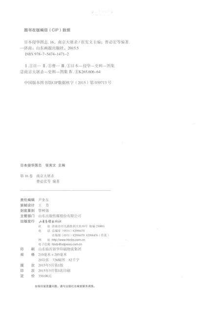 《日本侵华图志  第16卷  南京大屠杀》.pdf电子版_其他志预览图3