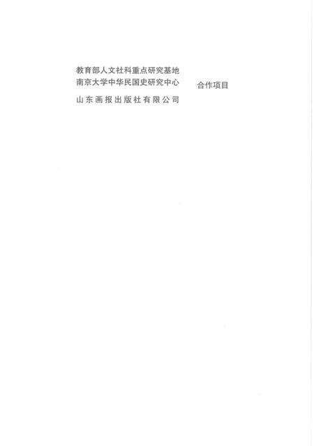 《日本侵华图志  第16卷  南京大屠杀》.pdf电子版_其他志预览图4