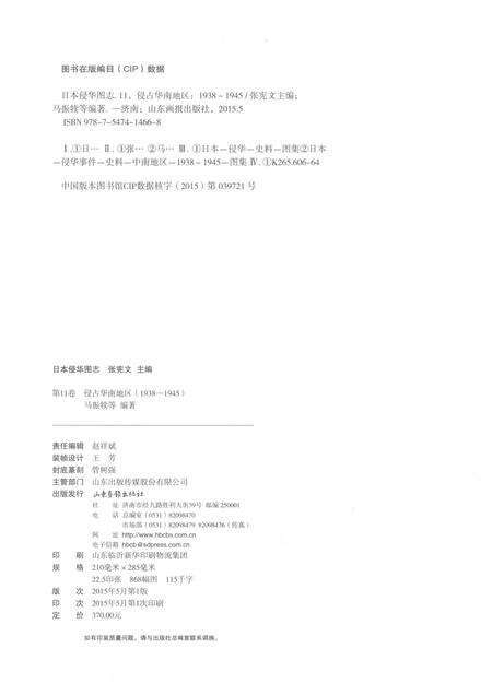 《日本侵华图志  第11卷  侵占华南地区(1938一1945)》.pdf电子版_其他志预览图3