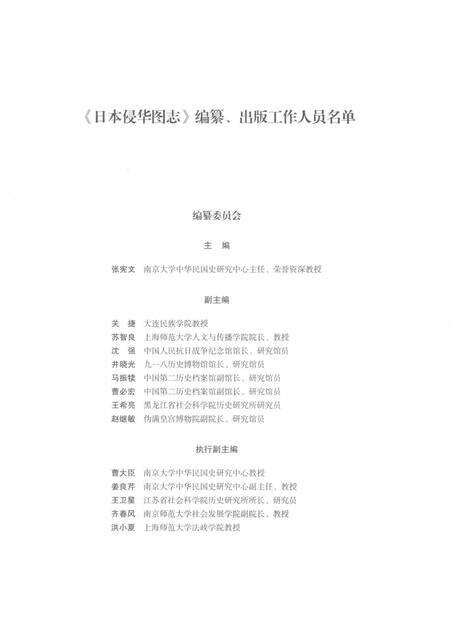 《日本侵华图志  第11卷  侵占华南地区(1938一1945)》.pdf电子版_其他志预览图5