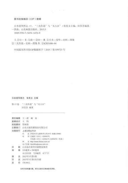 《日本侵华图志  第17卷  “三光作战”与“无人区”》.pdf电子版_其他志预览图3