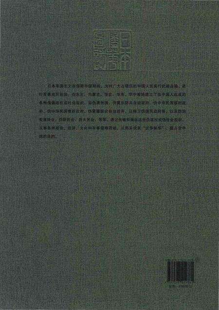 《日本侵华图志  第23卷  扶植伪政权》.pdf电子版_其他志预览图1