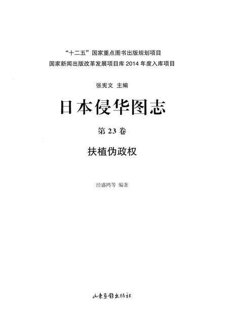 《日本侵华图志  第23卷  扶植伪政权》.pdf电子版_其他志预览图2