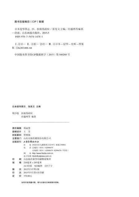 《日本侵华图志  第23卷  扶植伪政权》.pdf电子版_其他志预览图3