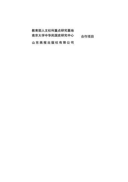 《日本侵华图志  第23卷  扶植伪政权》.pdf电子版_其他志预览图4