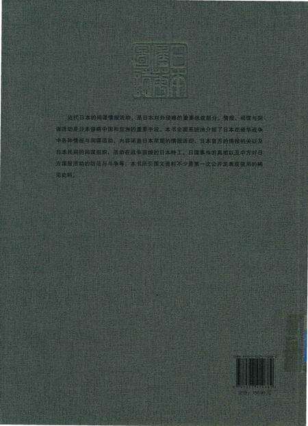 《日本侵华图志  第13卷  情报与间谍活动》.pdf电子版_其他志预览图1