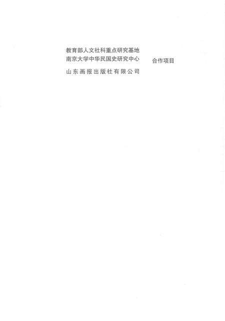 《日本侵华图志  第13卷  情报与间谍活动》.pdf电子版_其他志预览图4