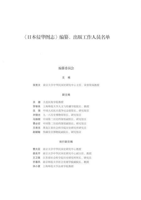 《日本侵华图志  第13卷  情报与间谍活动》.pdf电子版_其他志预览图5
