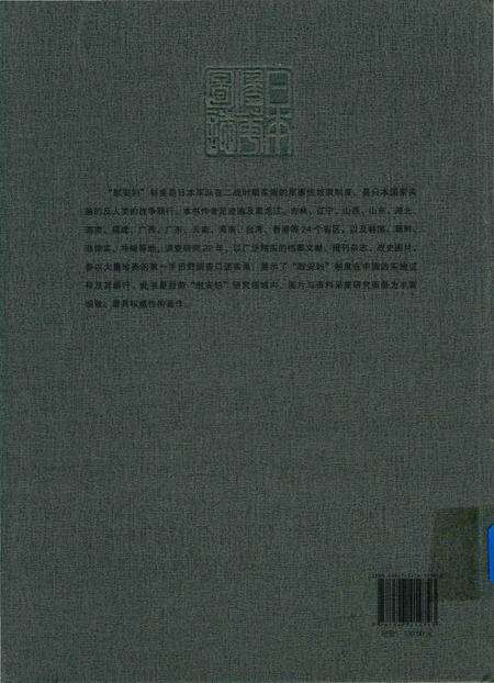 《日本侵华图志  第19卷  “慰安妇”与性暴行》.pdf电子版_其他志预览图1