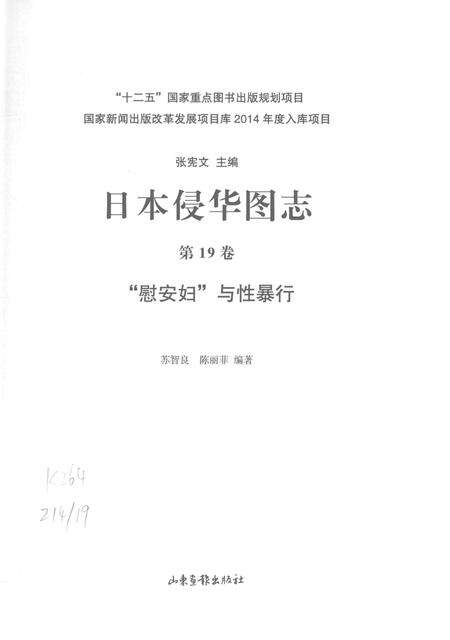 《日本侵华图志  第19卷  “慰安妇”与性暴行》.pdf电子版_其他志预览图2