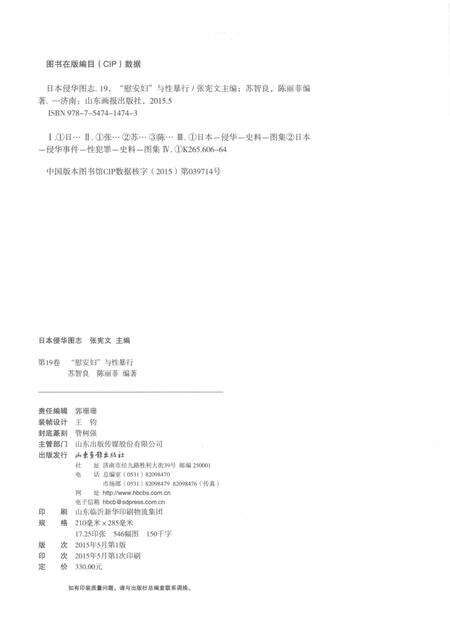 《日本侵华图志  第19卷  “慰安妇”与性暴行》.pdf电子版_其他志预览图3