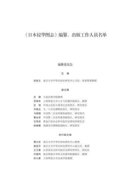 《日本侵华图志  第19卷  “慰安妇”与性暴行》.pdf电子版_其他志预览图5