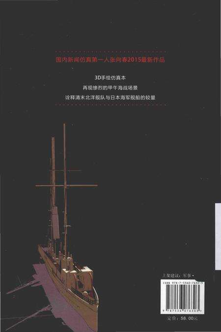《中日海战主力舰艇图志(上册) .甲午海战》.pdf电子版_其他志预览图1