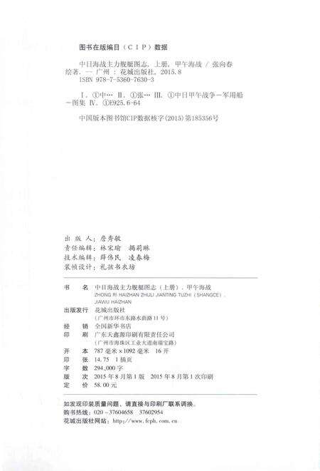《中日海战主力舰艇图志(上册) .甲午海战》.pdf电子版_其他志预览图3