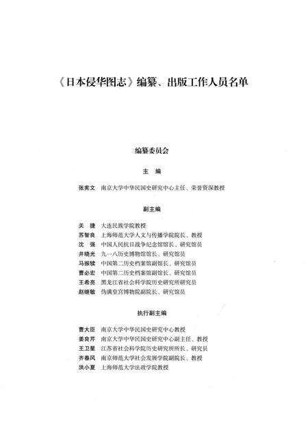 《日本侵华图志  第4卷  侵占大连四十年(1905一1945)》.pdf电子版_其他志预览图5