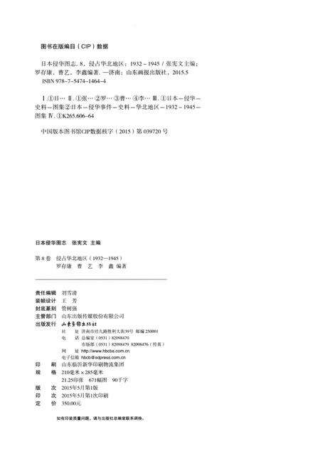 《日本侵华图志  第8卷  侵占华北地区(1932一1945)》.pdf电子版_其他志预览图3