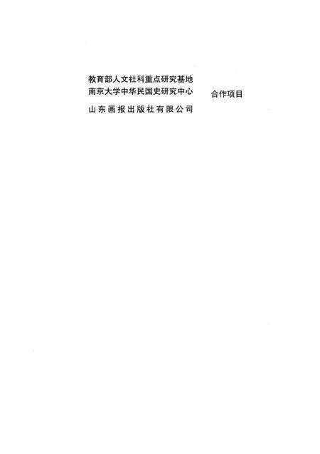 《日本侵华图志  第8卷  侵占华北地区(1932一1945)》.pdf电子版_其他志预览图4