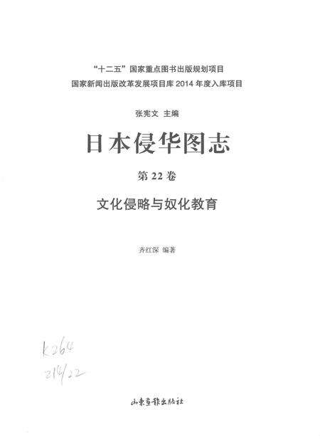 《日本侵华图志  第22卷  文化侵略与奴化教育》.pdf电子版_其他志预览图2