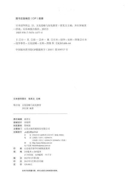 《日本侵华图志  第22卷  文化侵略与奴化教育》.pdf电子版_其他志预览图3