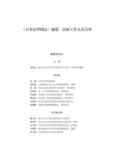 《日本侵华图志  第22卷  文化侵略与奴化教育》.pdf电子版_其他志预览图5