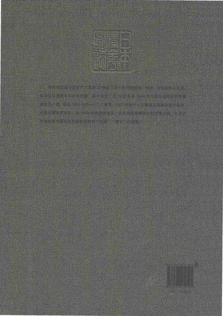《日本侵华图志  第9卷  侵占华东地区(1932一1945)》.pdf电子版_其他志预览图1