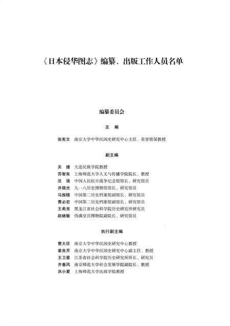 《日本侵华图志  第9卷  侵占华东地区(1932一1945)》.pdf电子版_其他志预览图5