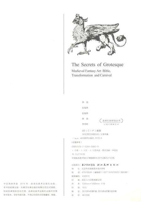 《怪物志中世纪幻想艺术图文志》.pdf电子版_其他志预览图2