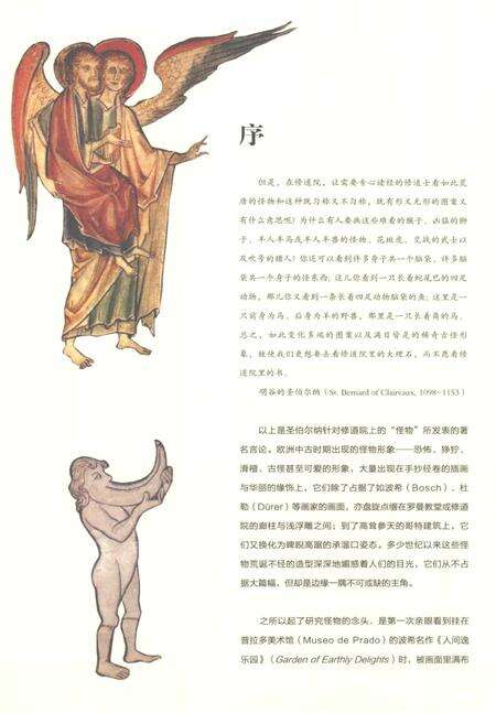 《怪物志中世纪幻想艺术图文志》.pdf电子版_其他志预览图4