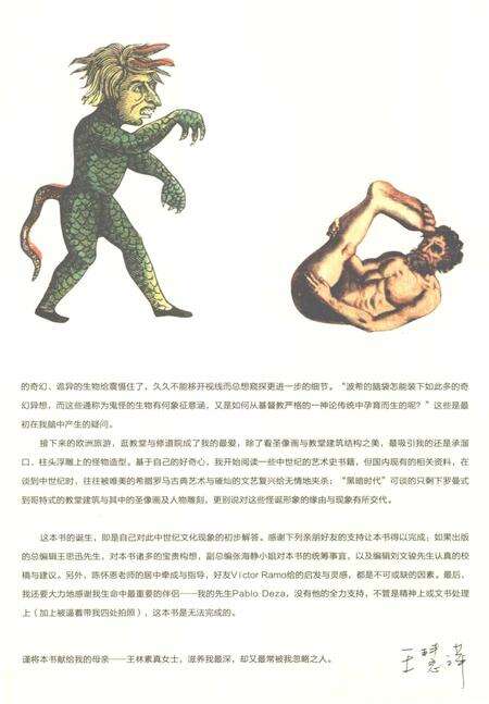 《怪物志中世纪幻想艺术图文志》.pdf电子版_其他志预览图5