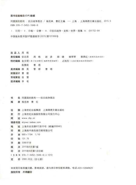 《同盟国的胜利——抗日战争图志 7》.pdf电子版_其他志预览图3