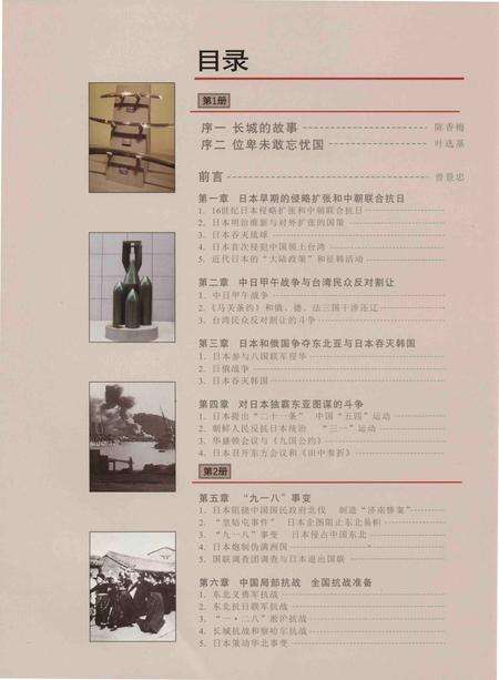 《同盟国的胜利——抗日战争图志 7》.pdf电子版_其他志预览图4
