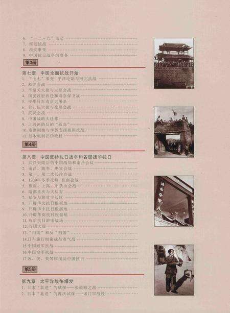 《同盟国的胜利——抗日战争图志 7》.pdf电子版_其他志预览图5