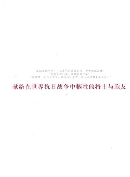 《同盟国的胜利——抗日战争图志 4》.pdf电子版_其他志预览图3
