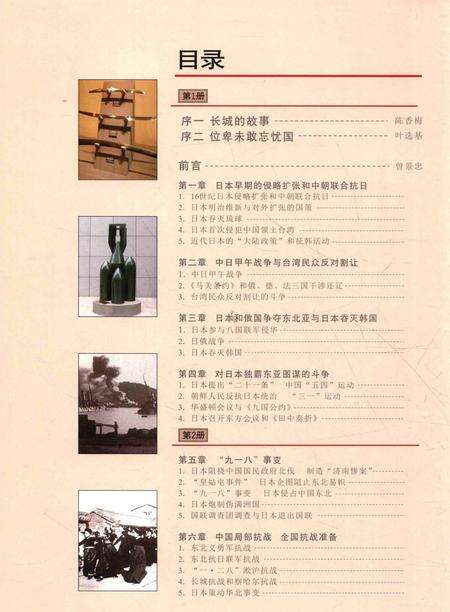 《同盟国的胜利——抗日战争图志 4》.pdf电子版_其他志预览图5