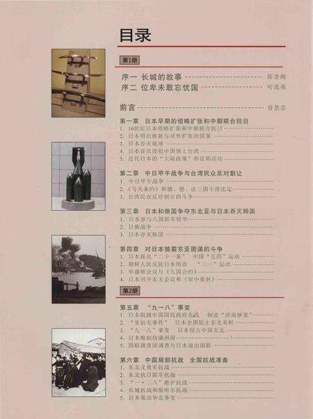《同盟国的胜利——抗日战争图志 5》.pdf电子版_其他志预览图3
