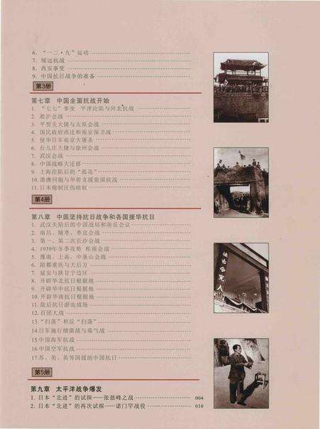 《同盟国的胜利——抗日战争图志 5》.pdf电子版_其他志预览图4