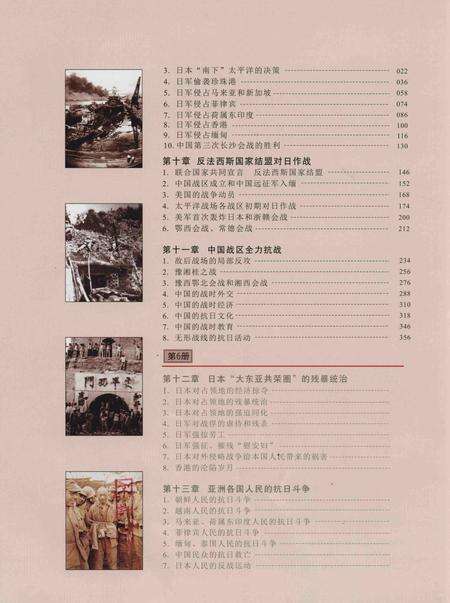 《同盟国的胜利——抗日战争图志 5》.pdf电子版_其他志预览图5