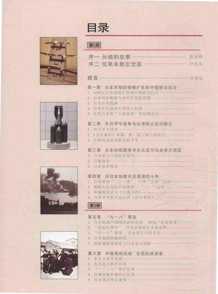 《同盟国的胜利——抗日战争图志 3》.pdf电子版_其他志预览图3