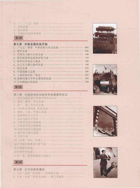 《同盟国的胜利——抗日战争图志 3》.pdf电子版_其他志预览图4