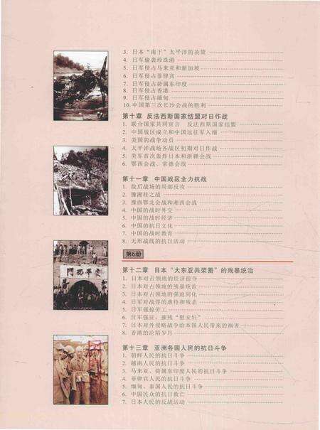 《同盟国的胜利——抗日战争图志 3》.pdf电子版_其他志预览图5