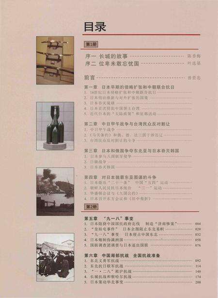 《同盟国的胜利——抗日战争图志 2》.pdf电子版_其他志预览图3